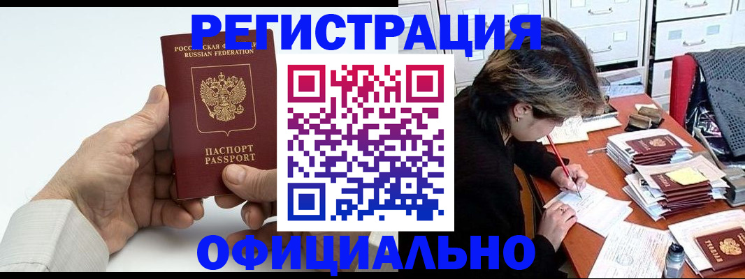 прописка для кредита в Щучье