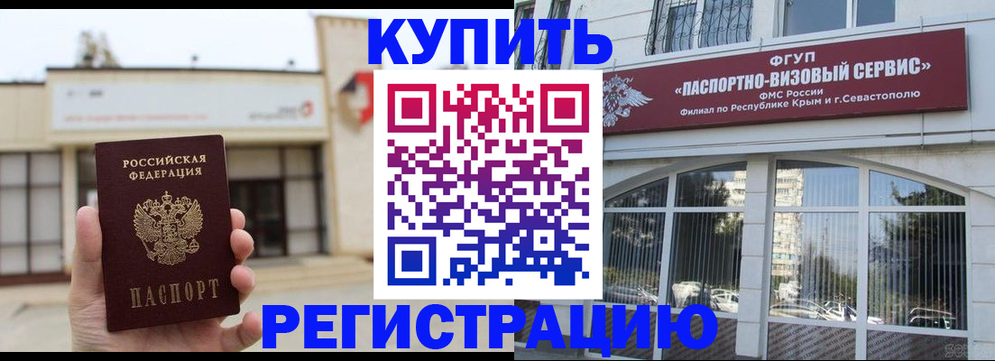 прописка законно в Щучье