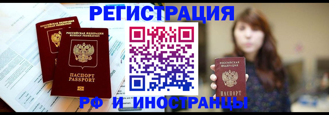 временная прописка в Щучье