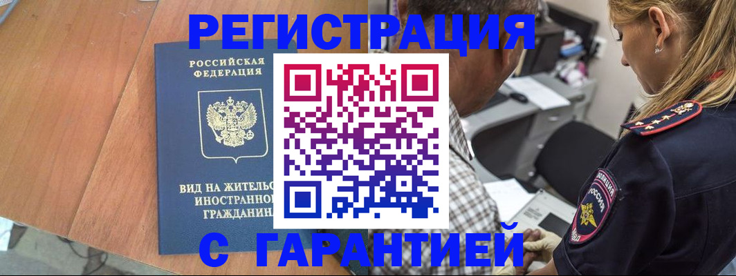 временная регистрация купить в Щучье