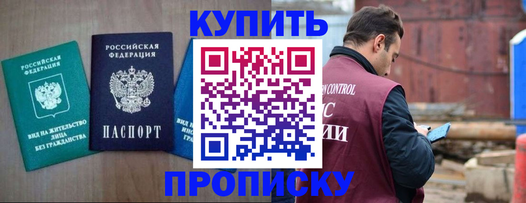 временная регистрация для всех в Щучье