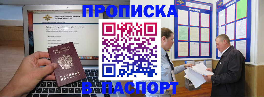 временная прописка в Щучье