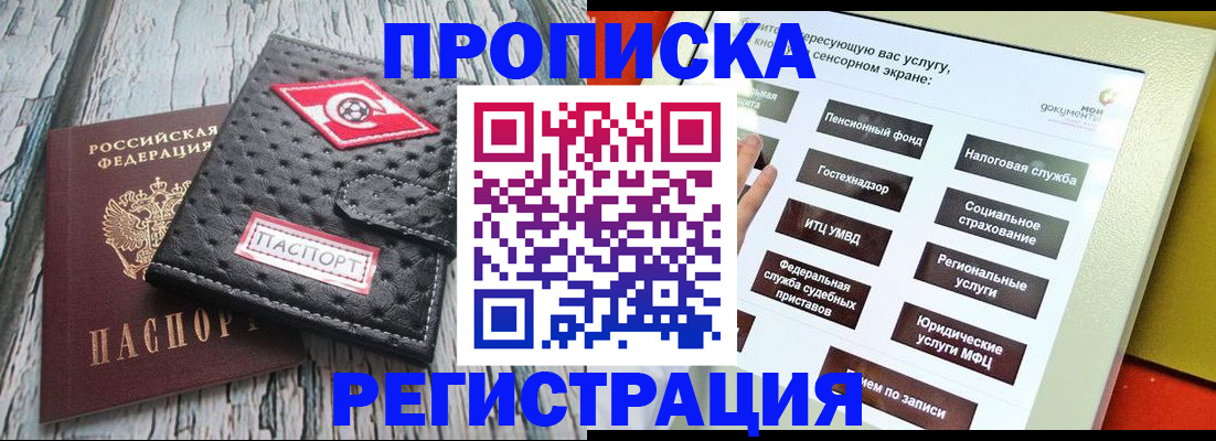 временная регистрация для всех в Щучье